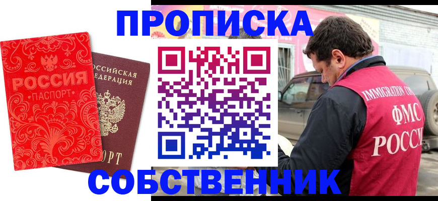 временная регистрация для школы в Рыбинске