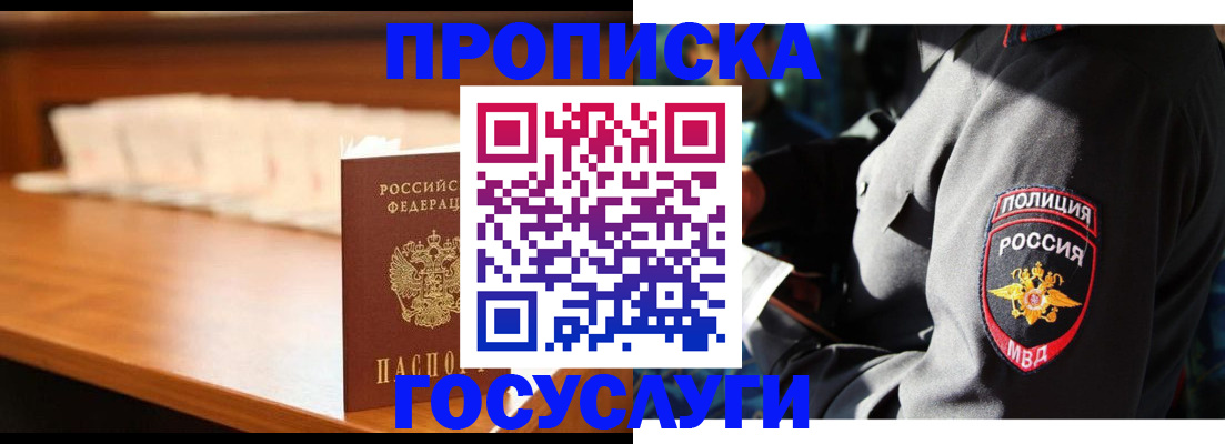 купить прописку в Рыбинске