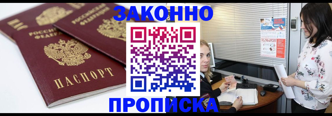 прописка в Рыбинске